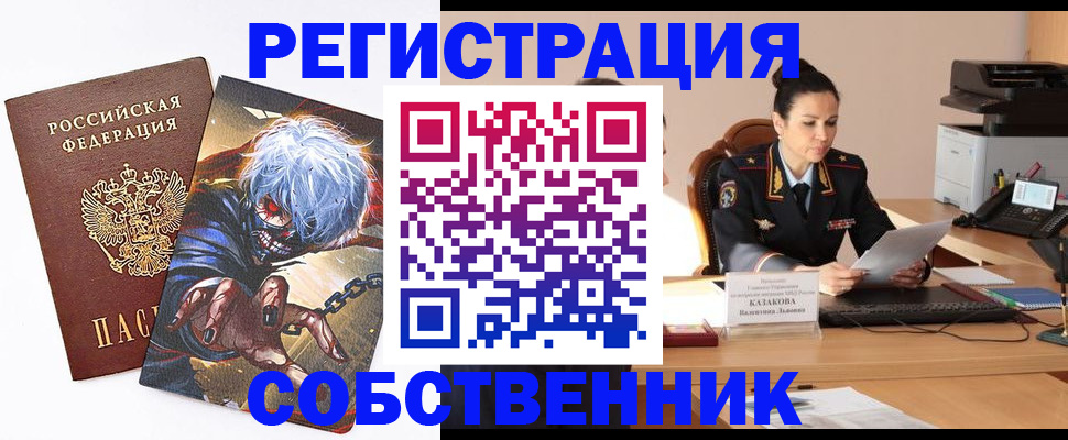 прописка штамп в Светлогорске