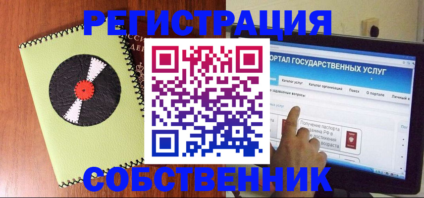 прописка от собственника в Светлогорске