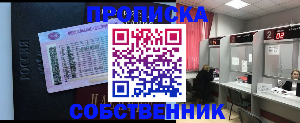 прописка ребенка в Светлогорске