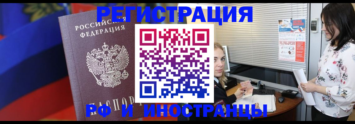 прописка регистрация в Светлогорске